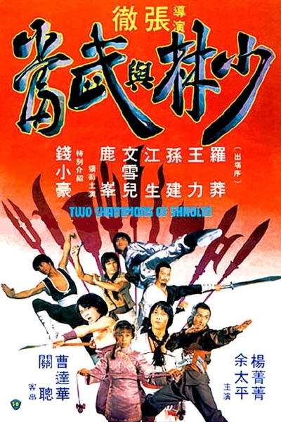 Thiếu Lâm Và Võ Đang (Two Champions of Shaolin)