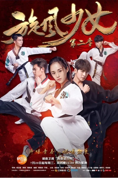 Thiếu Nữ Toàn Phong 2 (The Whirlwind Girl 2)