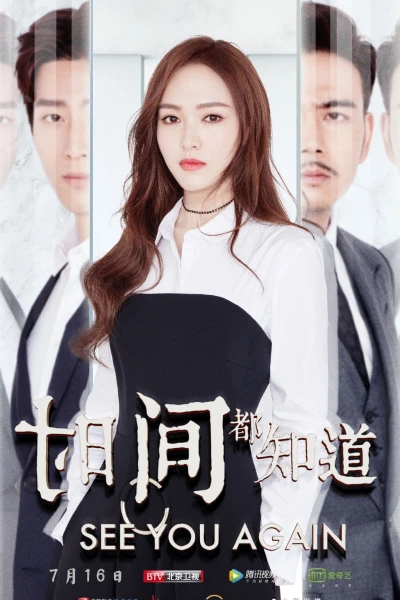 Thời Gian Đều Biết (See You Again)