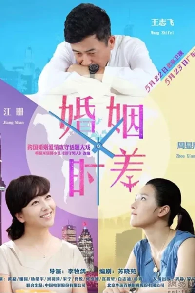 Thời Khắc Hôn Nhân (Married But Available)