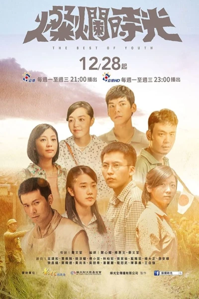 Thời thanh xuân rực rỡ (Can lan shi guang)