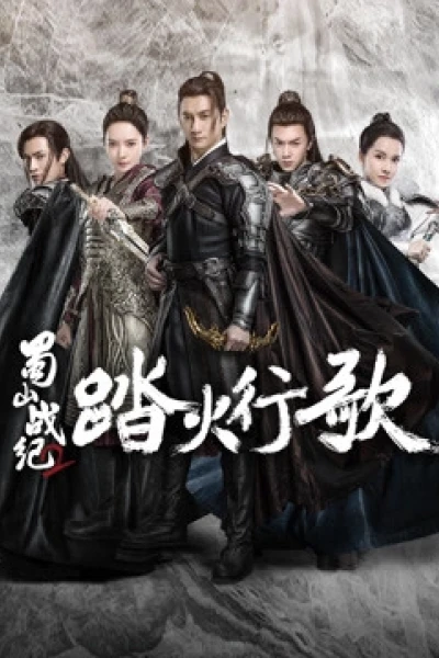 Thục Sơn Chiến Kỷ 2: Đạp Hỏa Hành Ca (The Legend of S (Season 2))