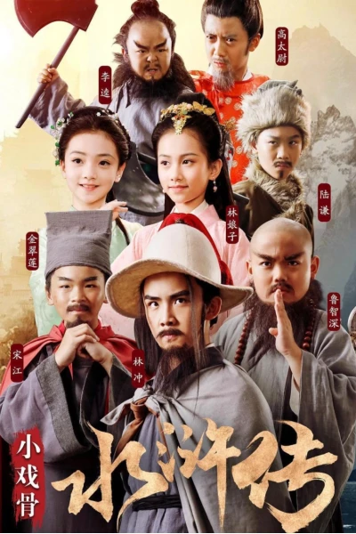 Thủy Hử Nhí (All Men Are Brothers Kids)