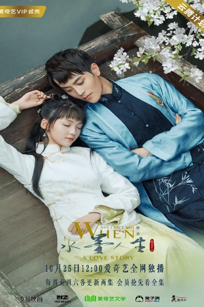 Thủy Mặc Nhân Sinh (When Shui Met Mo: A Love Story)