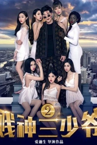Tiện thần Tam thiếu gia 2 (The Third Childe 2)