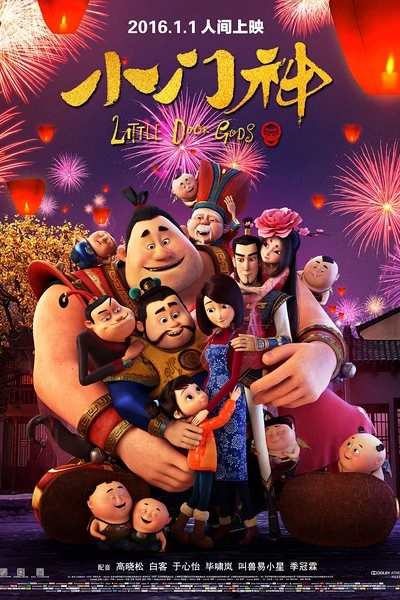 Tiểu Môn Thần (The Guardian Brothers)