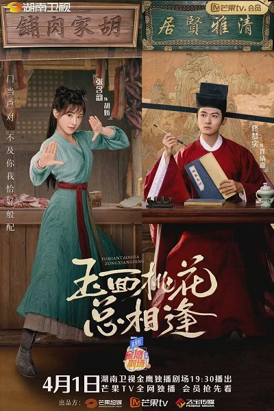 Tiểu Nương Tử Nhà Đồ Tể (The Lady in Butcher's House)