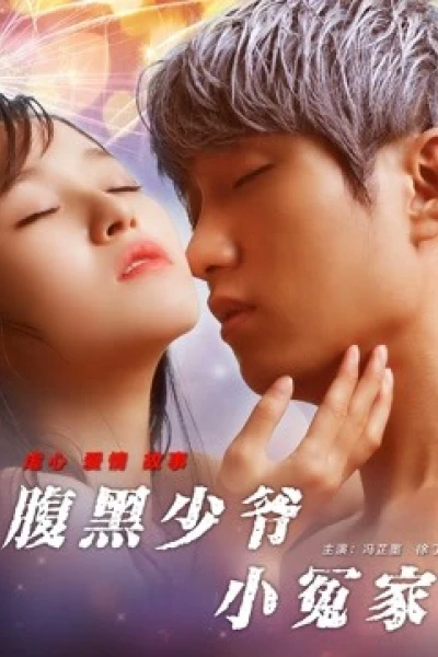 Tiểu oan gia thiếu gia thâm lòng (Unbearable Lover)