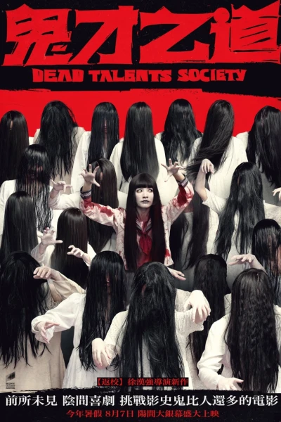 Tìm Kiếm Tài Năng Âm Phủ (Dead Talents Society)
