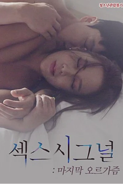 Tín Hiệu Cực Khoái (Sex Signal Last Orgasm)