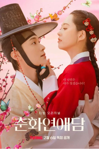 Tình Ái Chunhwa (The Scandal of Chunhwa)