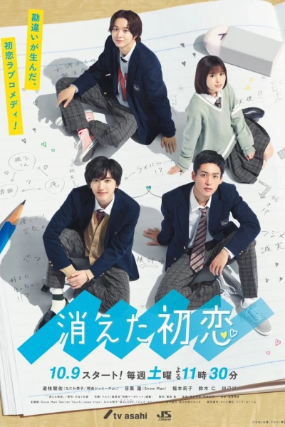 Tình đầu phai mờ (My Love Mix-Up!)