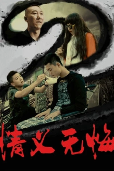 Tình nghĩa không hối hận 2 (No Regret to Brotherhood)