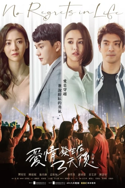 Tình yêu đến sau ba ngày (No Regrets in Life)
