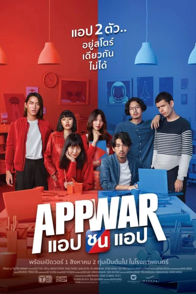 Tình yêu hay tiền tỷ (App War)