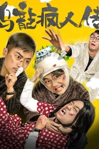 Tổ chức tâm thần hài hước (Funny Mental Institution)
