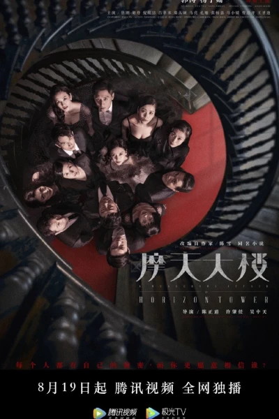 Tòa Tháp Chết (A Murderous Affair In Horizon Tower)
