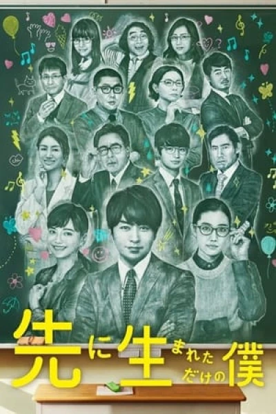 Tôi chỉ được sinh ra trước thôi (My High School Business)