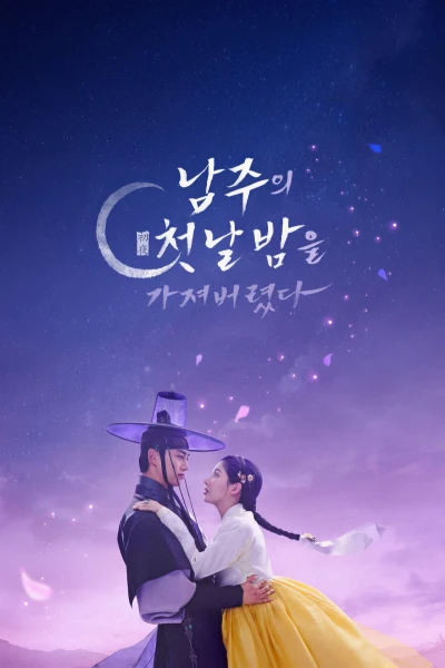 Tôi Đã Cướp Mất Đêm Đầu Tiên Của Nam Chính (The First Night with the Duke)
