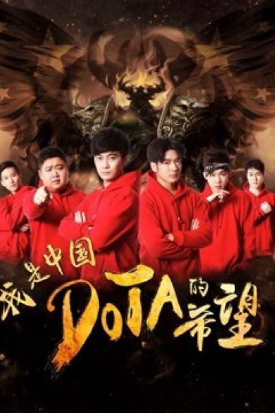 Tôi là niềm hy vọng của Trung Quốc DOTA (I am the Hope of China DOTA)