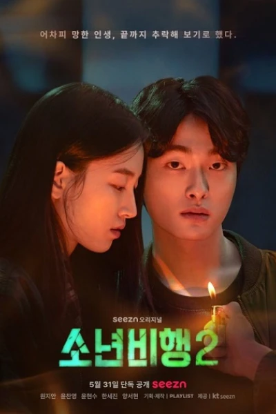 Tội Phạm Vị Thành Niên (Phần 2) (Hope or Dope (Season 2))