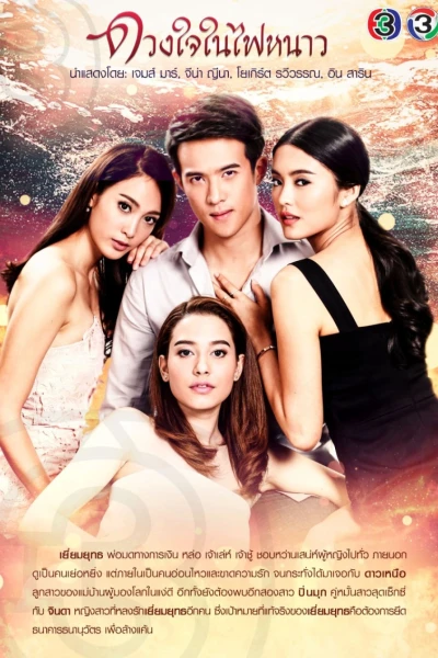 Trái Tim Trong Lửa Lạnh (Duang Jai Nai Fai Nhao)