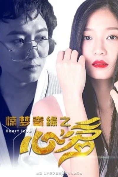 Trái tim yêu thương của Kinh mộng kỳ duyên (Heart Love)