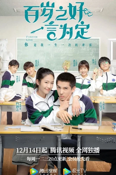 Trăm Năm Hòa Hợp, Ước Định Một Lời (Forever Love)