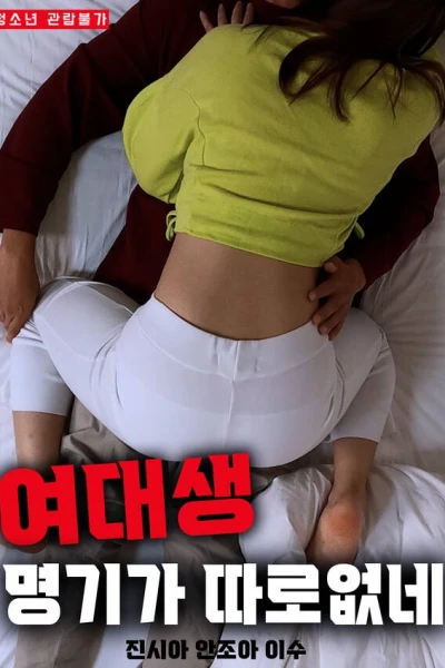 Trao Đổi Người Yêu Với Em Họ (여대생 명기가 따로 없네)