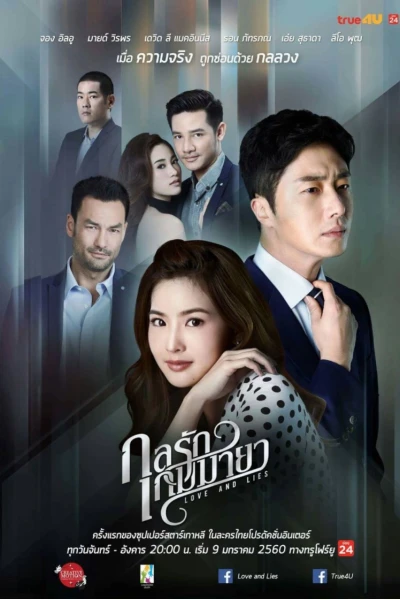 Trò Ảo Thuật Ái Tình (Love And Lies)
