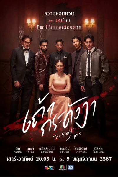 Tro Hoàng Lan (The Scent of Hers)