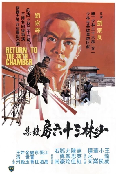Trở Lại Thiếu Lâm Tam Thập Lục Phòng (Return to the 36th Chamber)