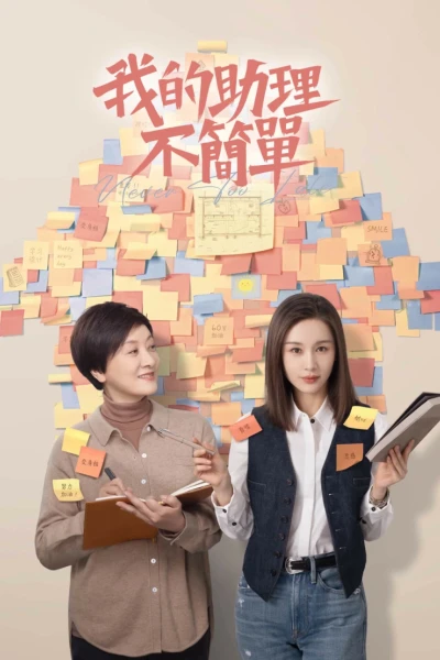 Trợ Lý Của Tôi Không Đơn Giản (Never Too Late)