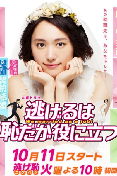 Trốn thì ngại mà thôi cũng kệ (Phần 2) (The Full-Time Wife Escapist (Season 2))