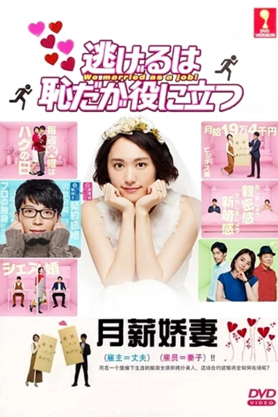 Trốn Thì Ngại Mà Thôi Cũng Kệ (Phần 1) (The Full-Time Wife Escapist (Season 1))