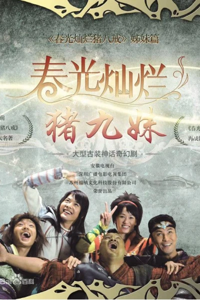 Trư Cửu Muội (Chun Guang Can Lan Zhu Jiu Mei)
