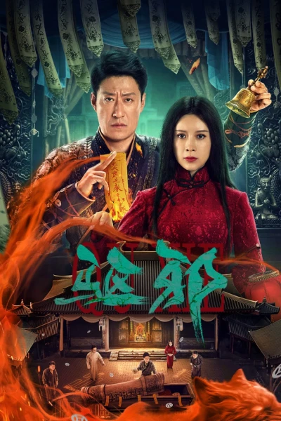 Trừ Tà (Exorcism)