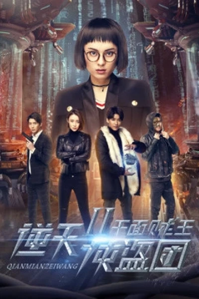 Trung đoàn cướp 2: Kẻ trộm mặt ngàn (Bandit Regiment 2: Thousand Face Thief)