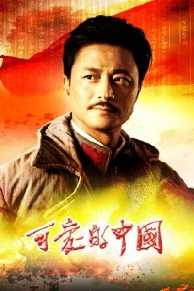 Trung Quốc Đáng Yêu (Lovely China)