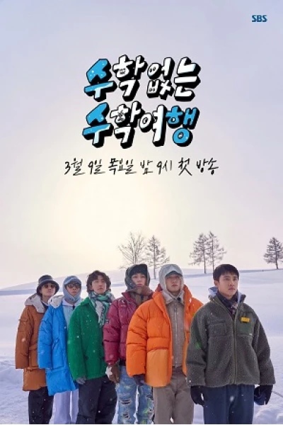 Trường Học Không Toán (No Math School Trip)