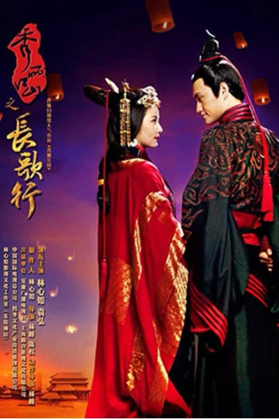 Tú Lệ Giang Sơn - Trường Ca Hành (Singing All Along)