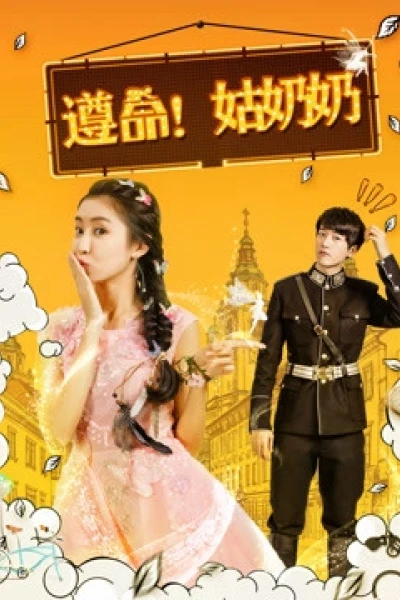 Tuân lệnh! Thưa bà cô (Yes, My Lady!)