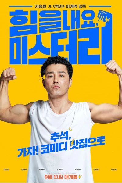 Tươi lên đi, Mr. Lee (Cheer Up, Mr. Lee)