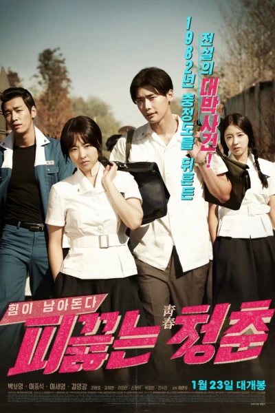 Tuổi trẻ sục sôi (Hot Young Bloods)