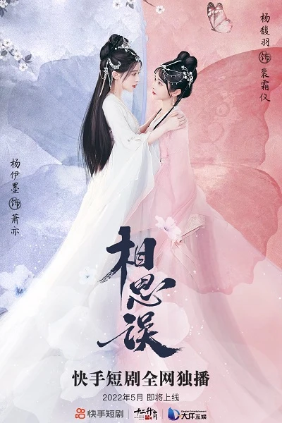 Tương Tư Ngộ (Xiang Si Wu)