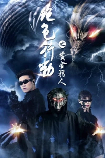 Tuyệt sắc hành động (Love-purging Operation)