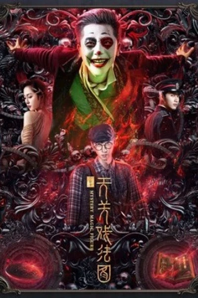 Vân Cơ Lục: Thiên Quan Hí Pháp Đồ (Mystery Magic Figure)