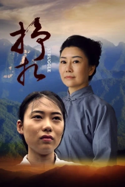 Vẫy vùng (挣扎)