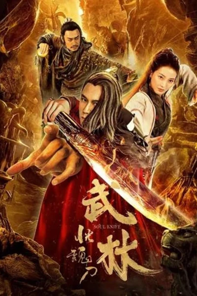 Võ Lâm: Hoảng Hồn Đao (Soul Knife)