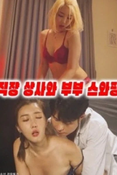 Vợ Sếp Thật Ngon (직장상사와 부부스와핑)